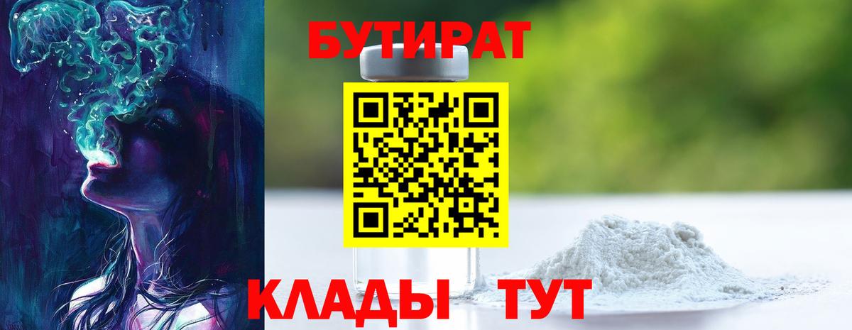 БУТИРАТ буратино  Вход с VPN  Краснознаменск 