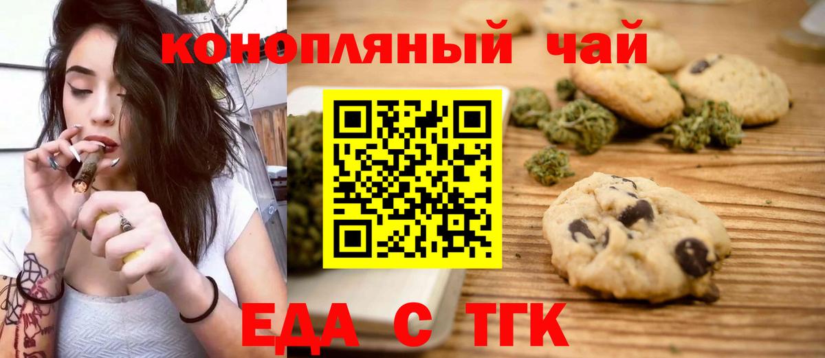 Печенье с ТГК конопля  Вход с VPN  Краснознаменск 