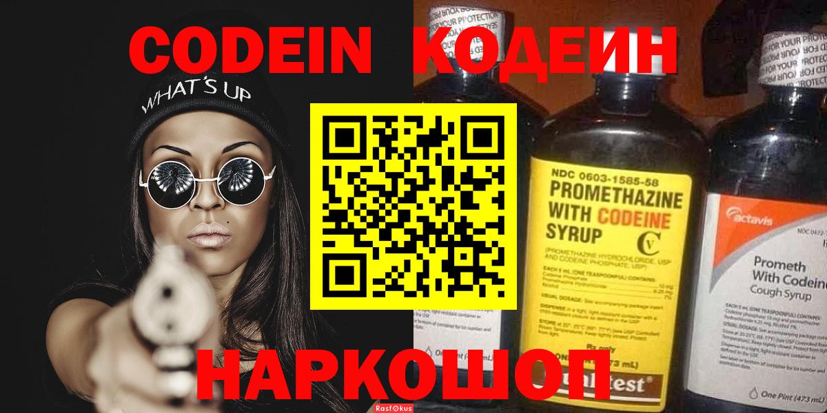 Краснознаменск  Codein напиток Lean (лин)  Кодеиновый сироп Lean Purple Drank  Вход с VPN 
