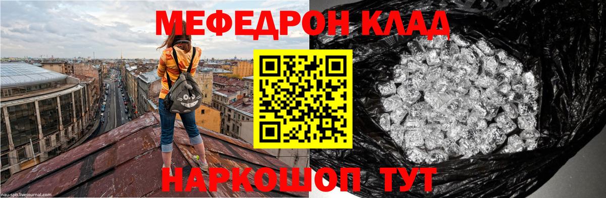 Меф мяу мяу кристаллы Краснознаменск